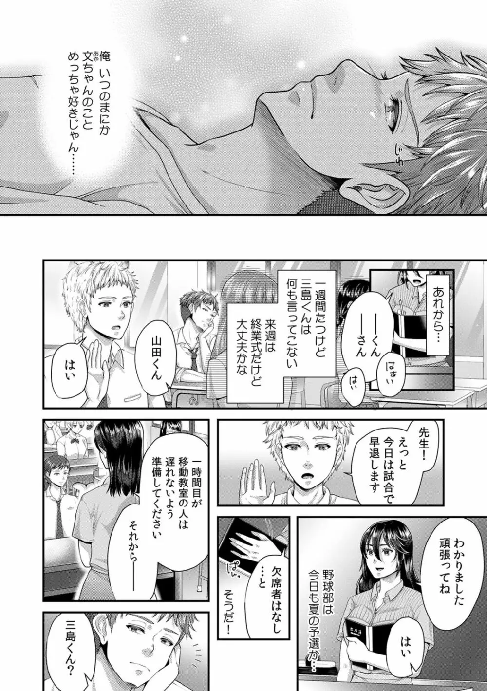 「先生、もっと喘がせてやるよ?」校内で生徒に脅され強制ナマSEX【R-18合本版】 134ページ