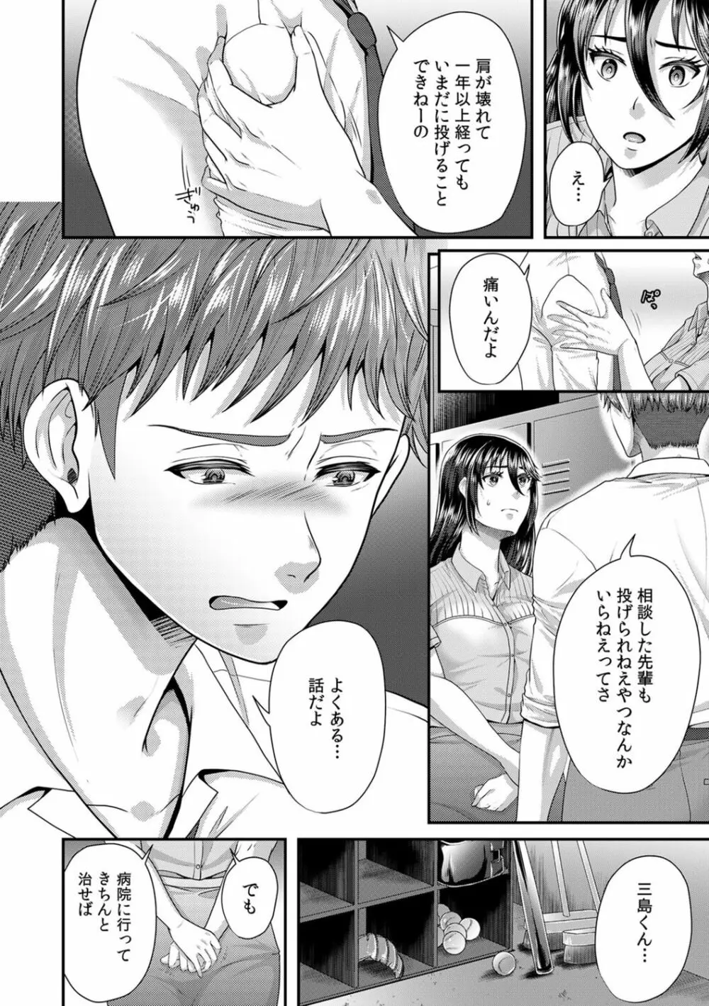 「先生、もっと喘がせてやるよ?」校内で生徒に脅され強制ナマSEX【R-18合本版】 138ページ