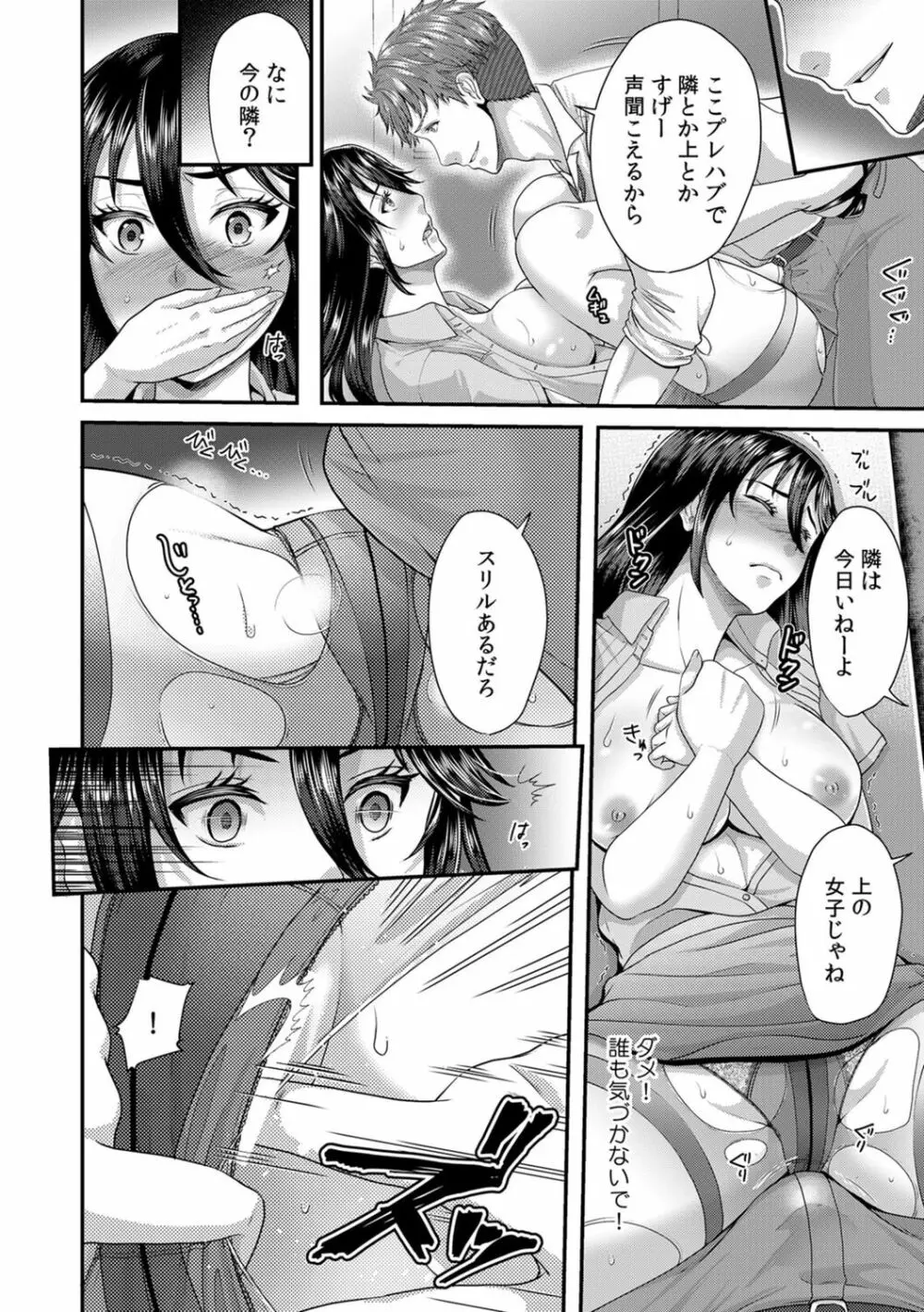 「先生、もっと喘がせてやるよ?」校内で生徒に脅され強制ナマSEX【R-18合本版】 144ページ