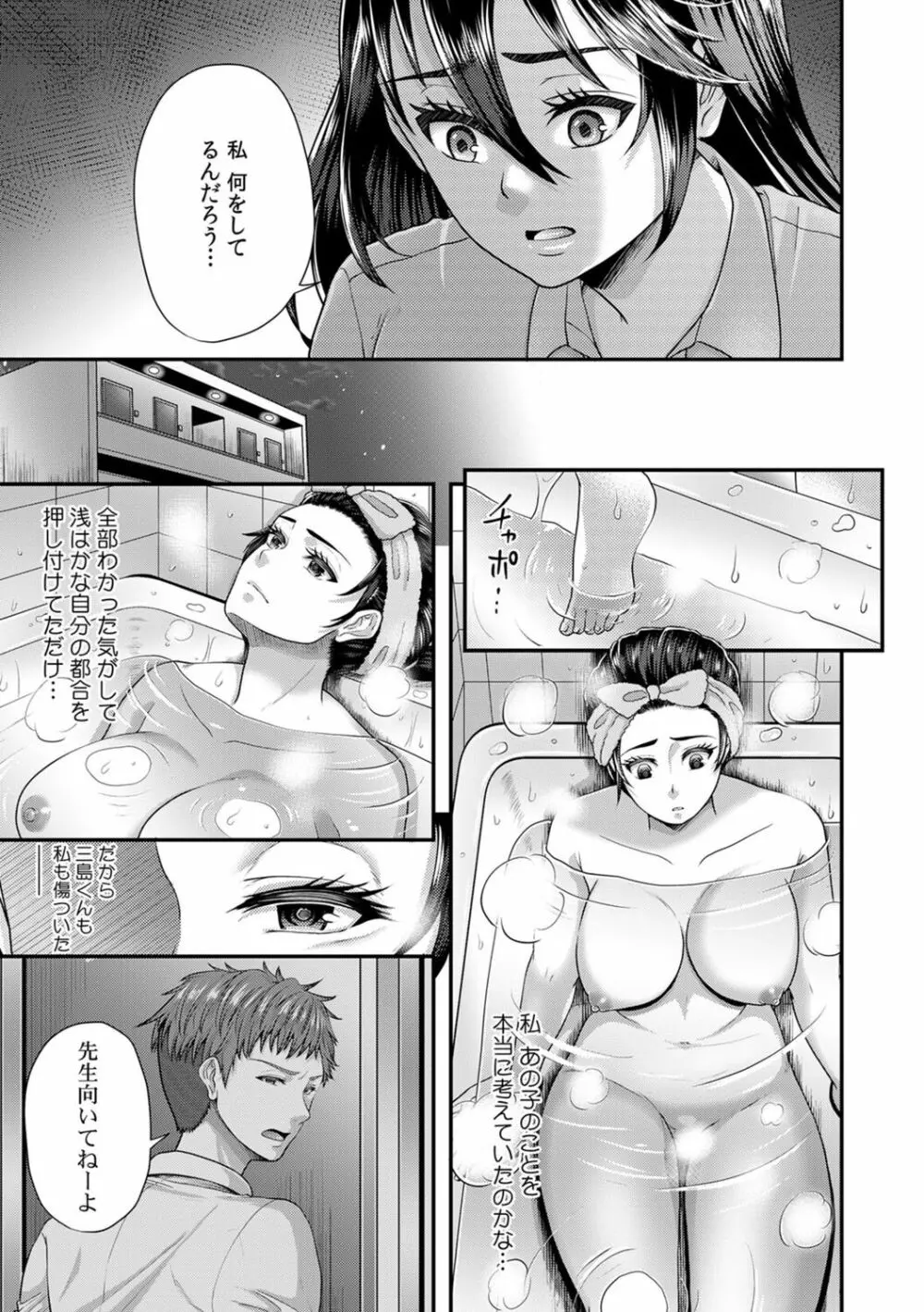 「先生、もっと喘がせてやるよ?」校内で生徒に脅され強制ナマSEX【R-18合本版】 153ページ