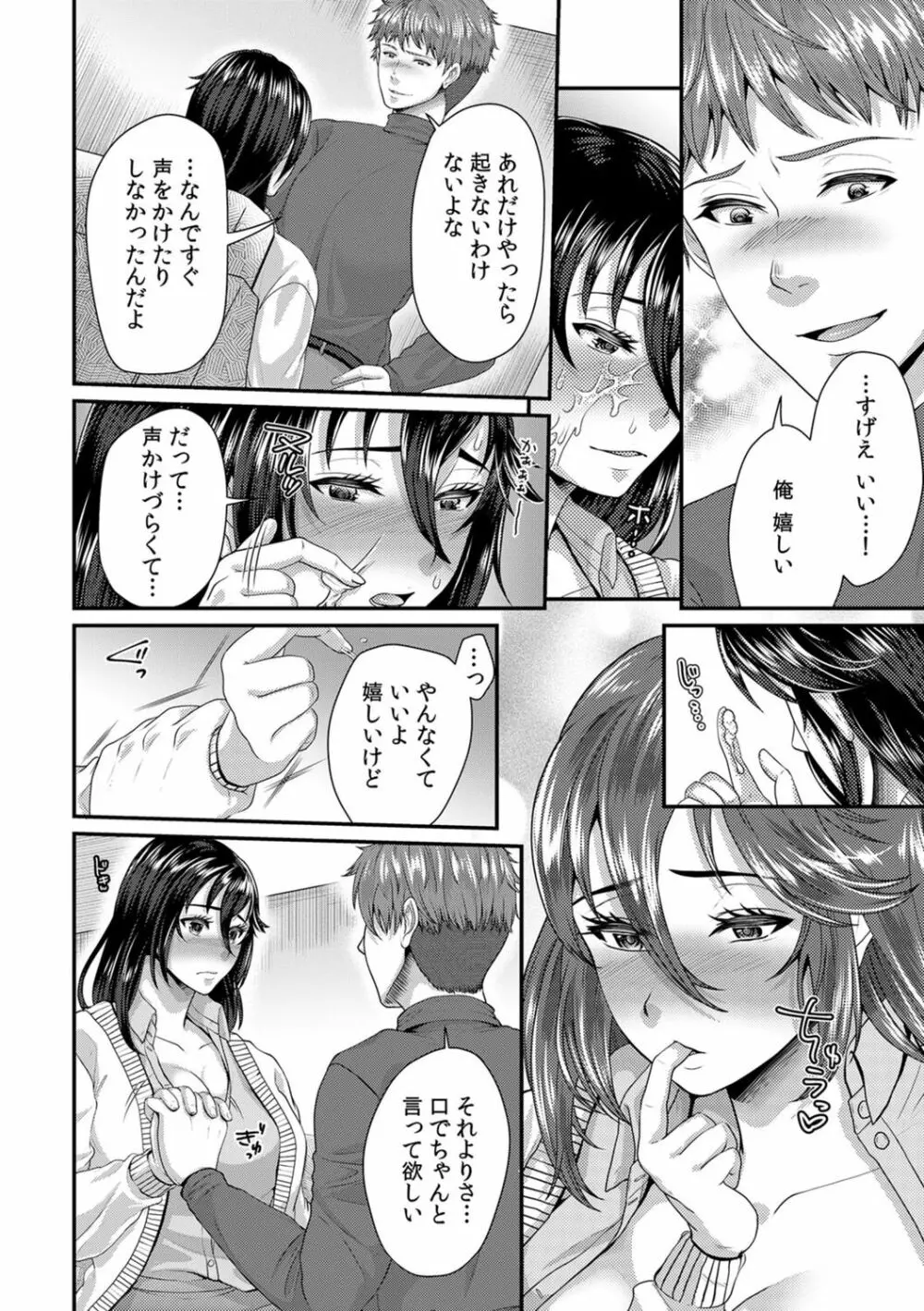 「先生、もっと喘がせてやるよ?」校内で生徒に脅され強制ナマSEX【R-18合本版】 198ページ