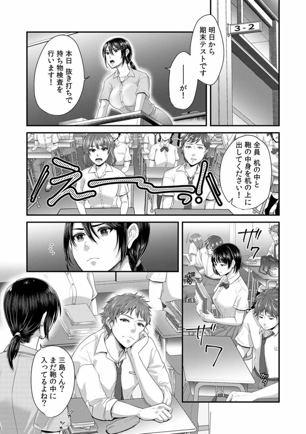 「先生、もっと喘がせてやるよ?」校内で生徒に脅され強制ナマSEX【R-18合本版】 3ページ