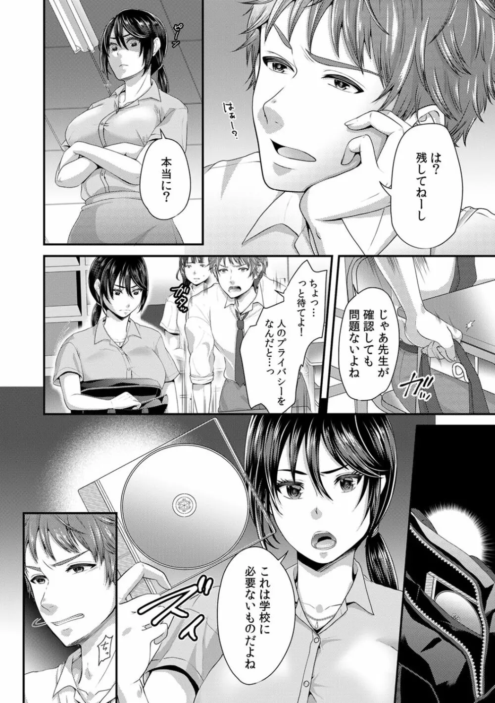 「先生、もっと喘がせてやるよ?」校内で生徒に脅され強制ナマSEX【R-18合本版】 4ページ