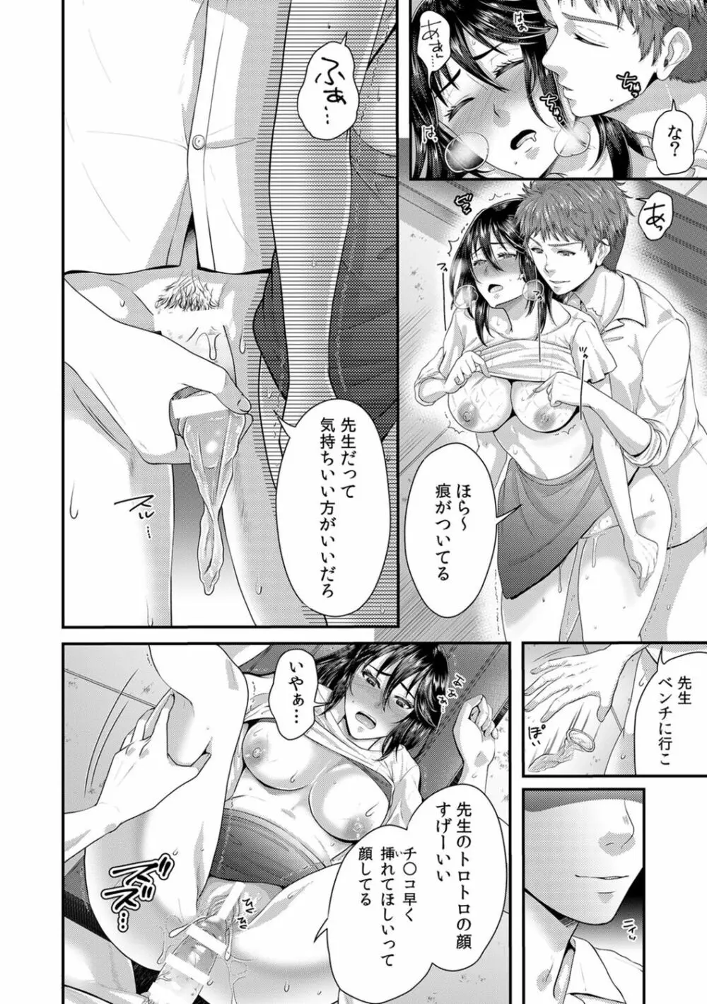 「先生、もっと喘がせてやるよ?」校内で生徒に脅され強制ナマSEX【R-18合本版】 56ページ