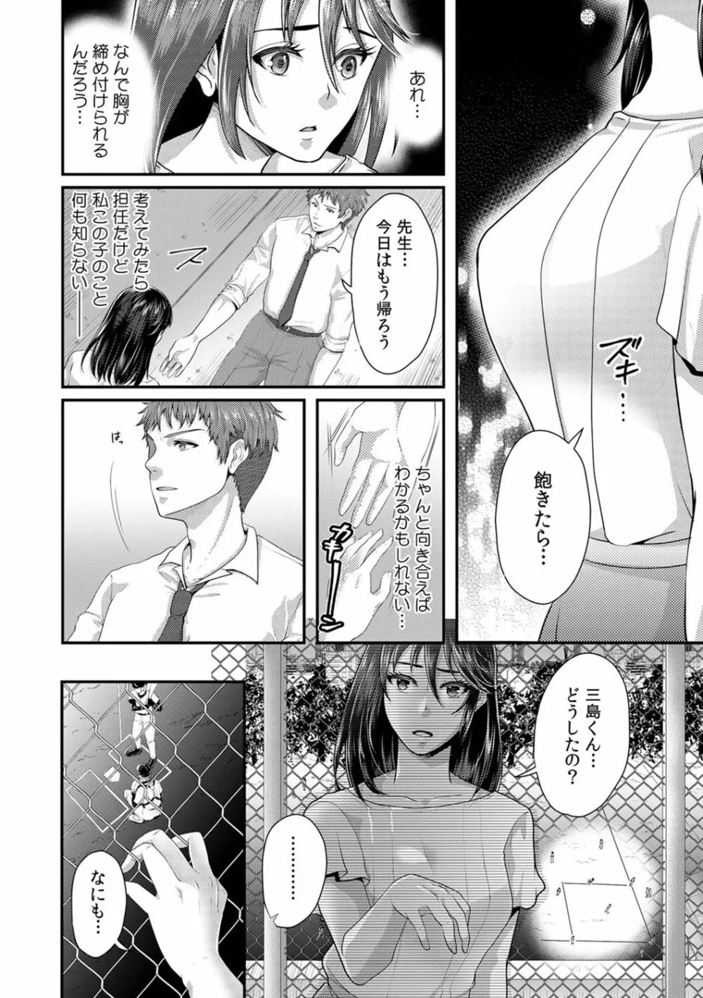 「先生、もっと喘がせてやるよ?」校内で生徒に脅され強制ナマSEX【R-18合本版】 62ページ