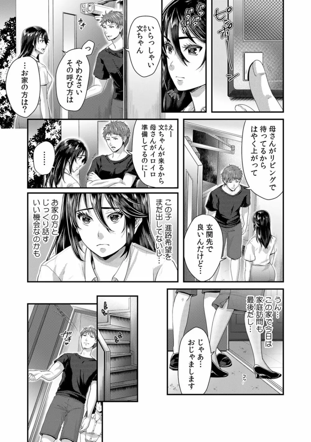 「先生、もっと喘がせてやるよ?」校内で生徒に脅され強制ナマSEX【R-18合本版】 65ページ