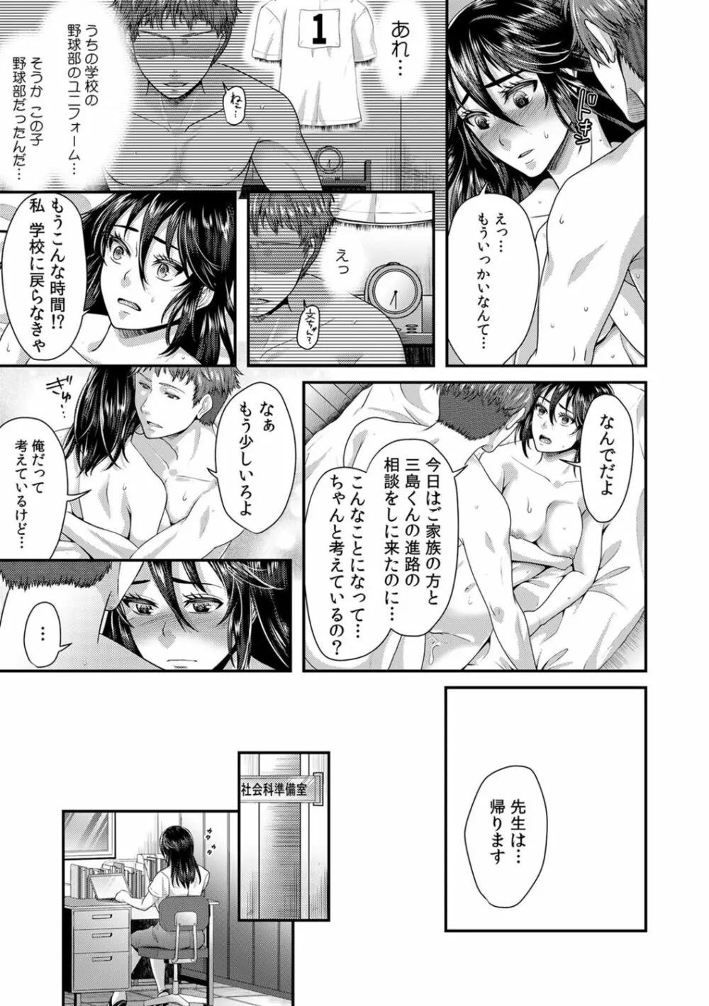 「先生、もっと喘がせてやるよ?」校内で生徒に脅され強制ナマSEX【R-18合本版】 87ページ