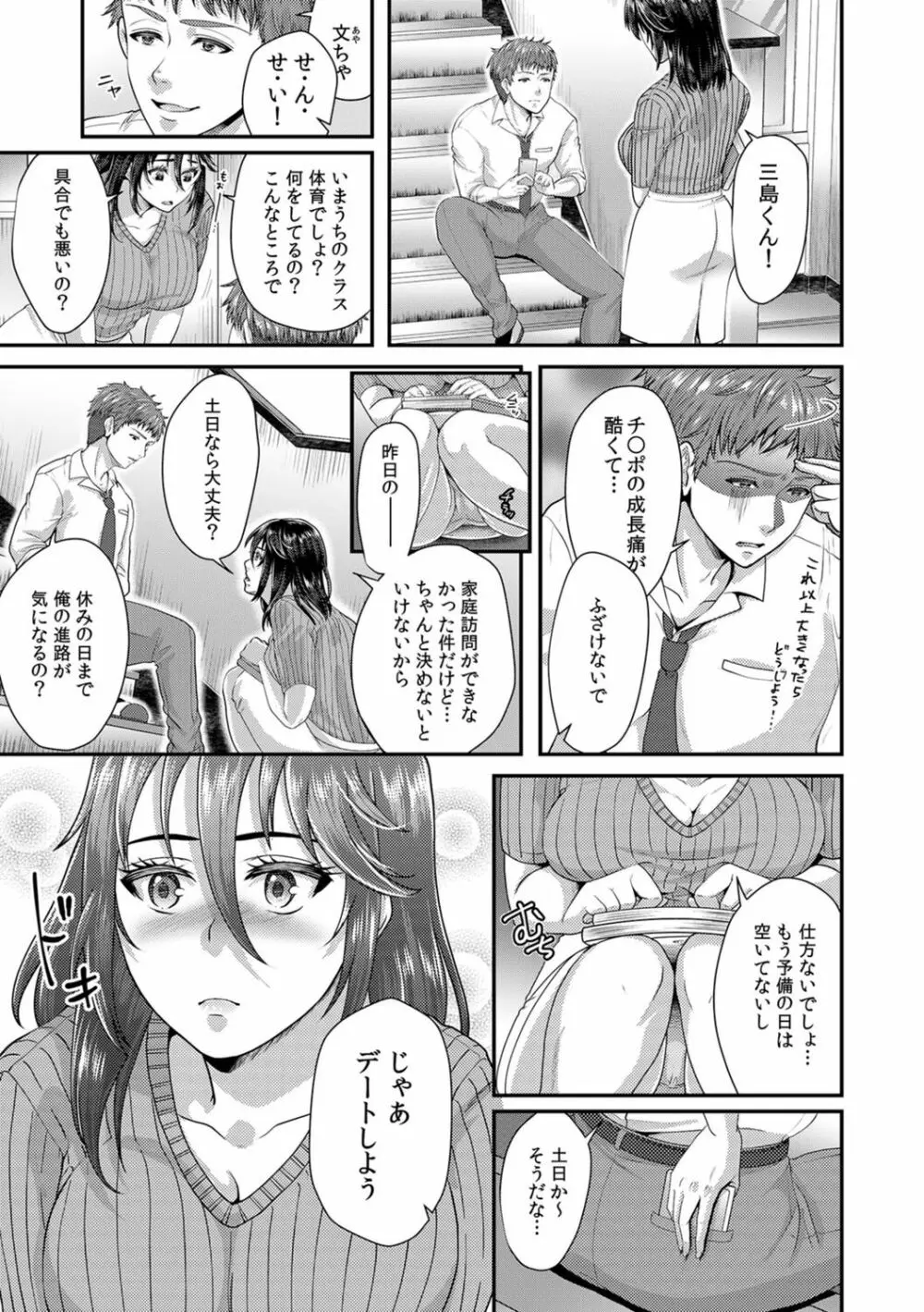 「先生、もっと喘がせてやるよ?」校内で生徒に脅され強制ナマSEX【R-18合本版】 91ページ