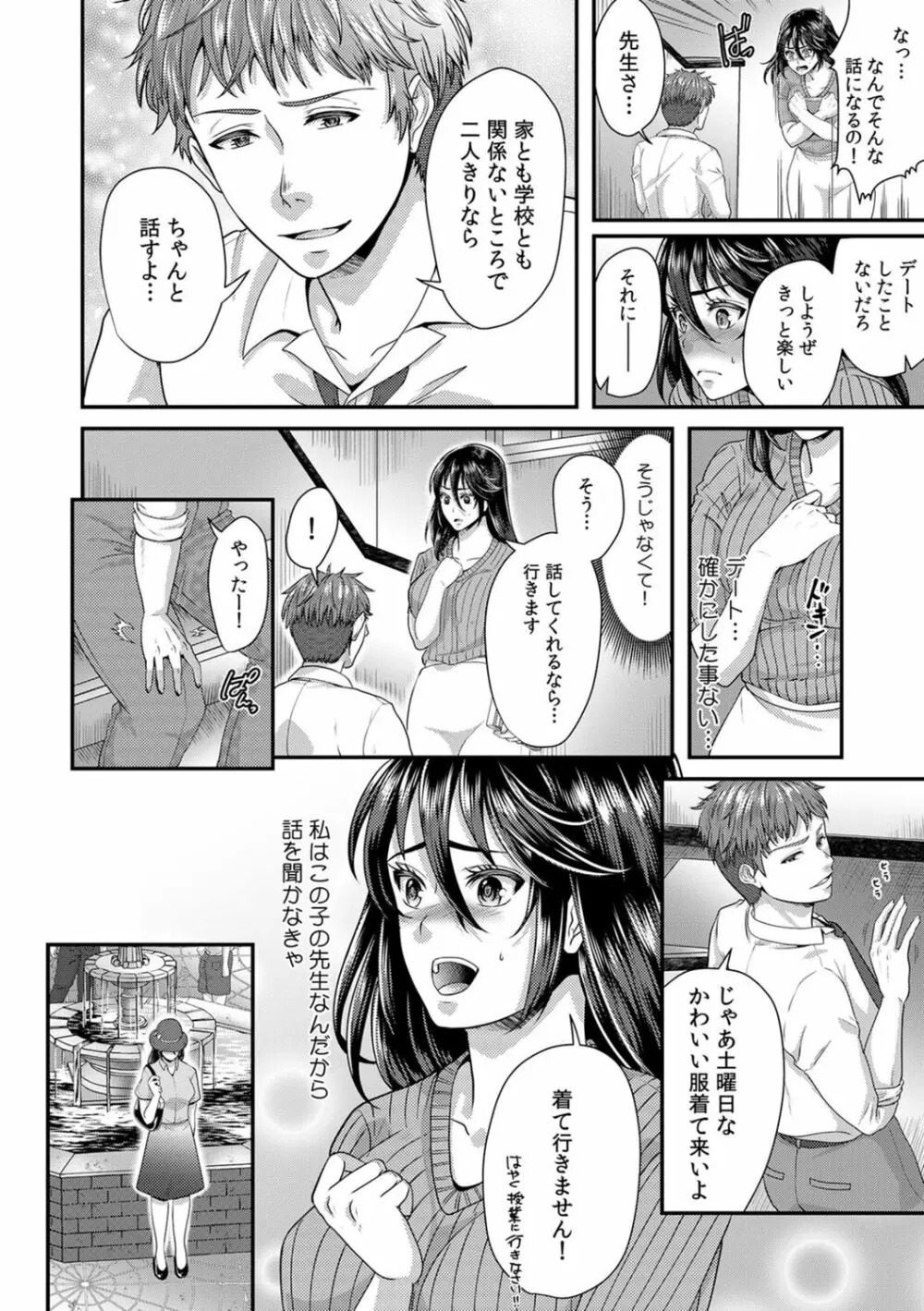 「先生、もっと喘がせてやるよ?」校内で生徒に脅され強制ナマSEX【R-18合本版】 92ページ