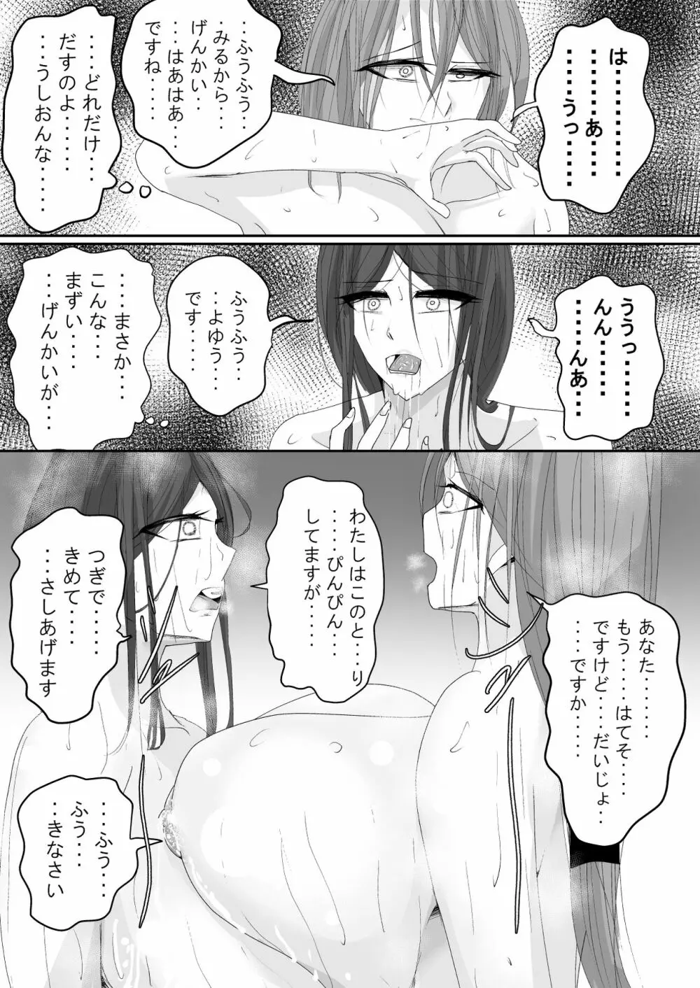 みるき～ぱんち 32ページ