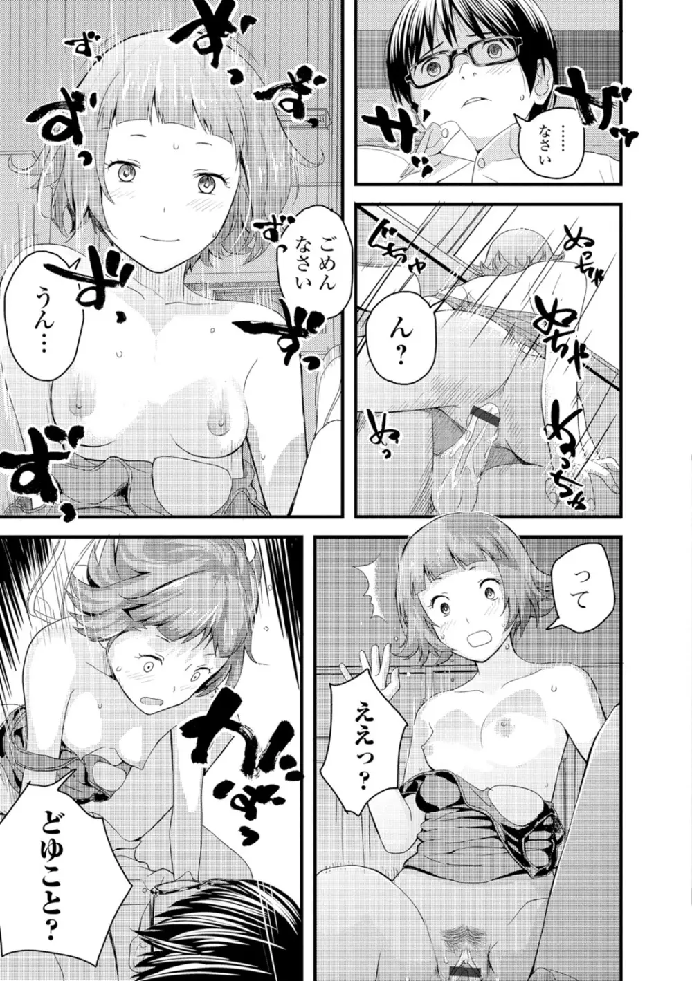 お姉ちゃんのナカ 138ページ