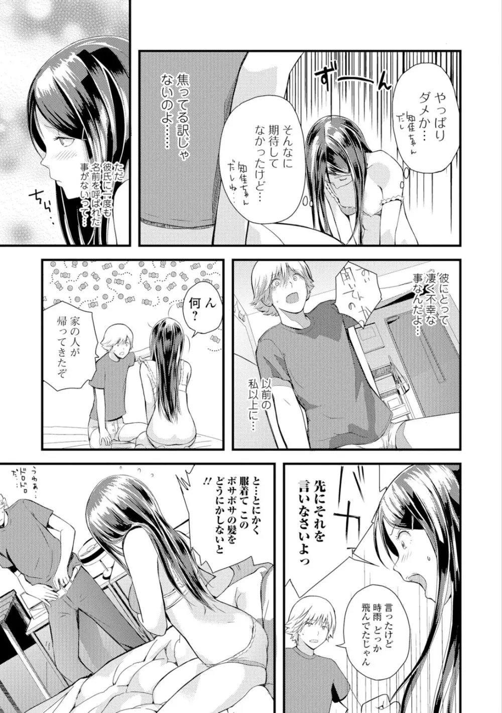 お姉ちゃんのナカ 152ページ