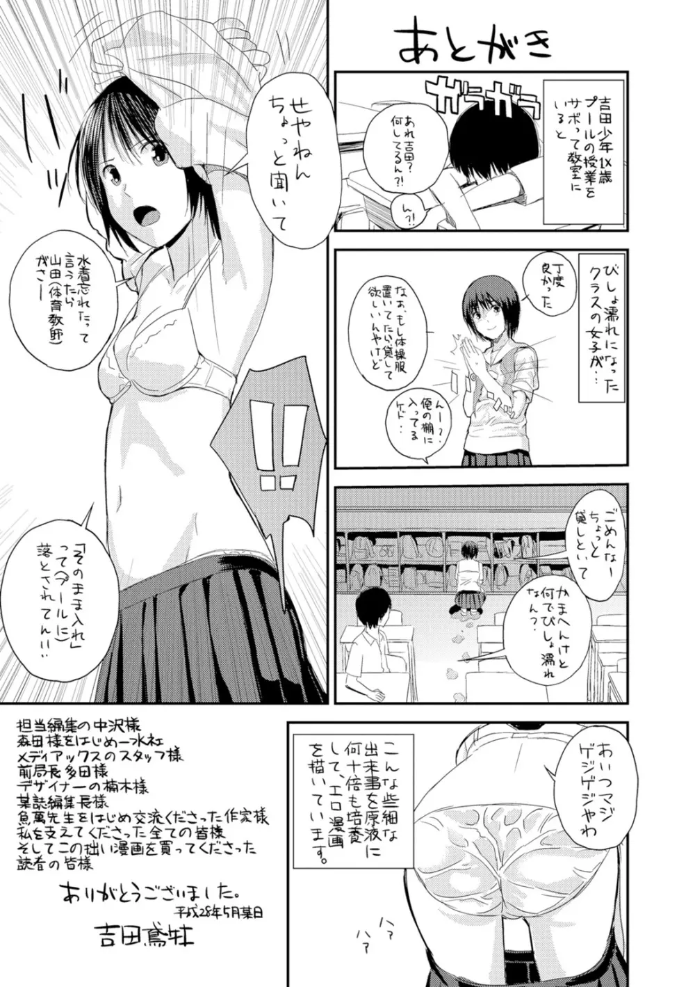 お姉ちゃんのナカ 200ページ