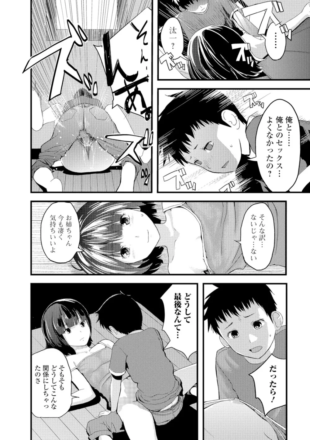 お姉ちゃんのナカ 81ページ