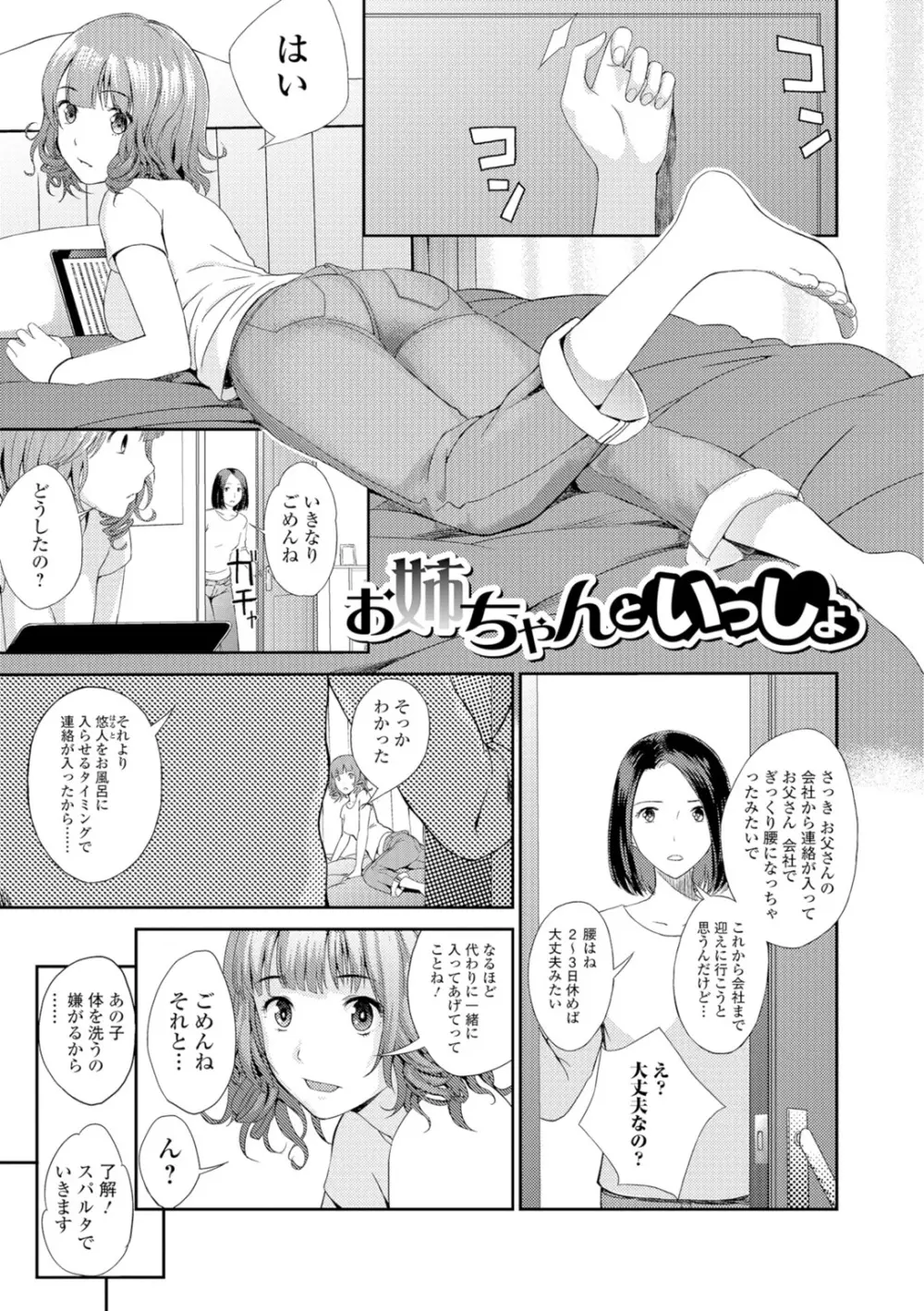 お姉ちゃんのナカ 90ページ