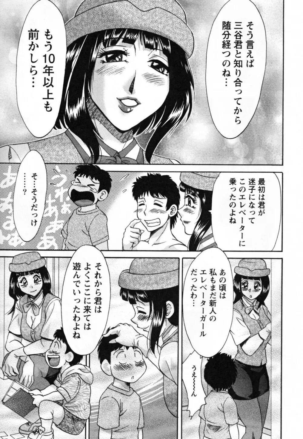 ツマ恋専科 119ページ