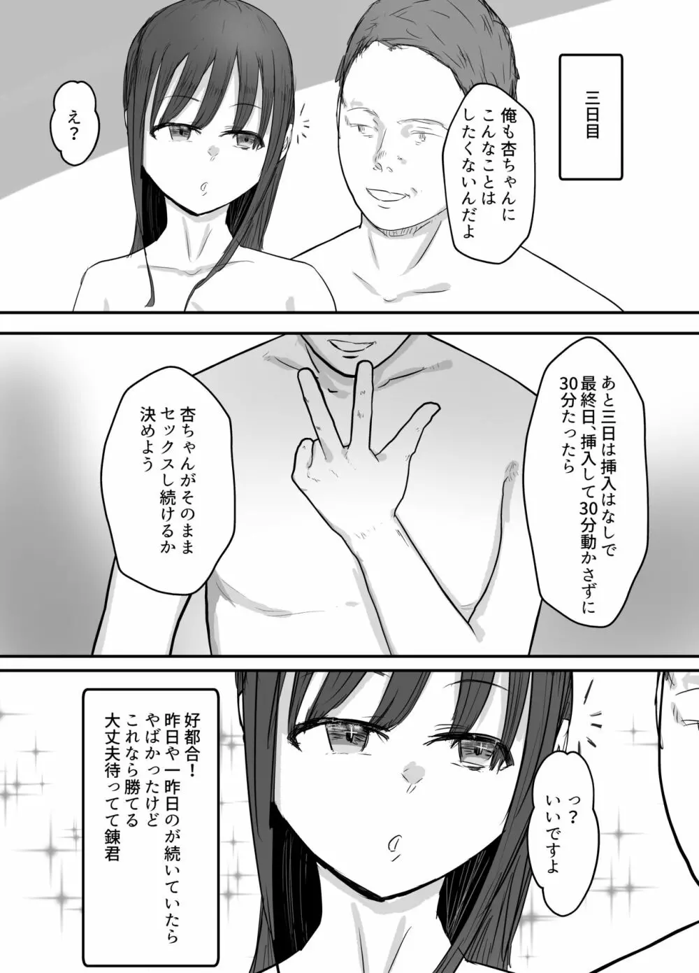 軽蔑する上司に染められた妻 ~交尾後の妻を見て何かに目覚めていく僕~ 27ページ