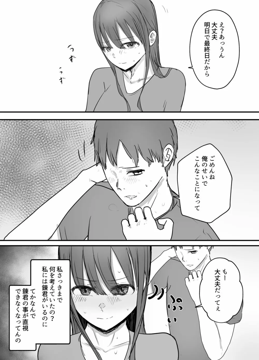 軽蔑する上司に染められた妻 ~交尾後の妻を見て何かに目覚めていく僕~ 31ページ