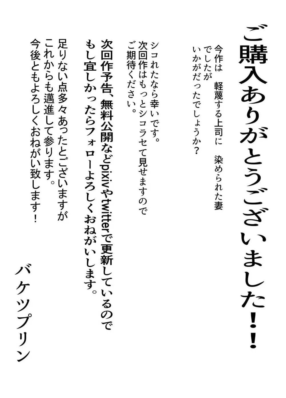 軽蔑する上司に染められた妻 ~交尾後の妻を見て何かに目覚めていく僕~ 55ページ