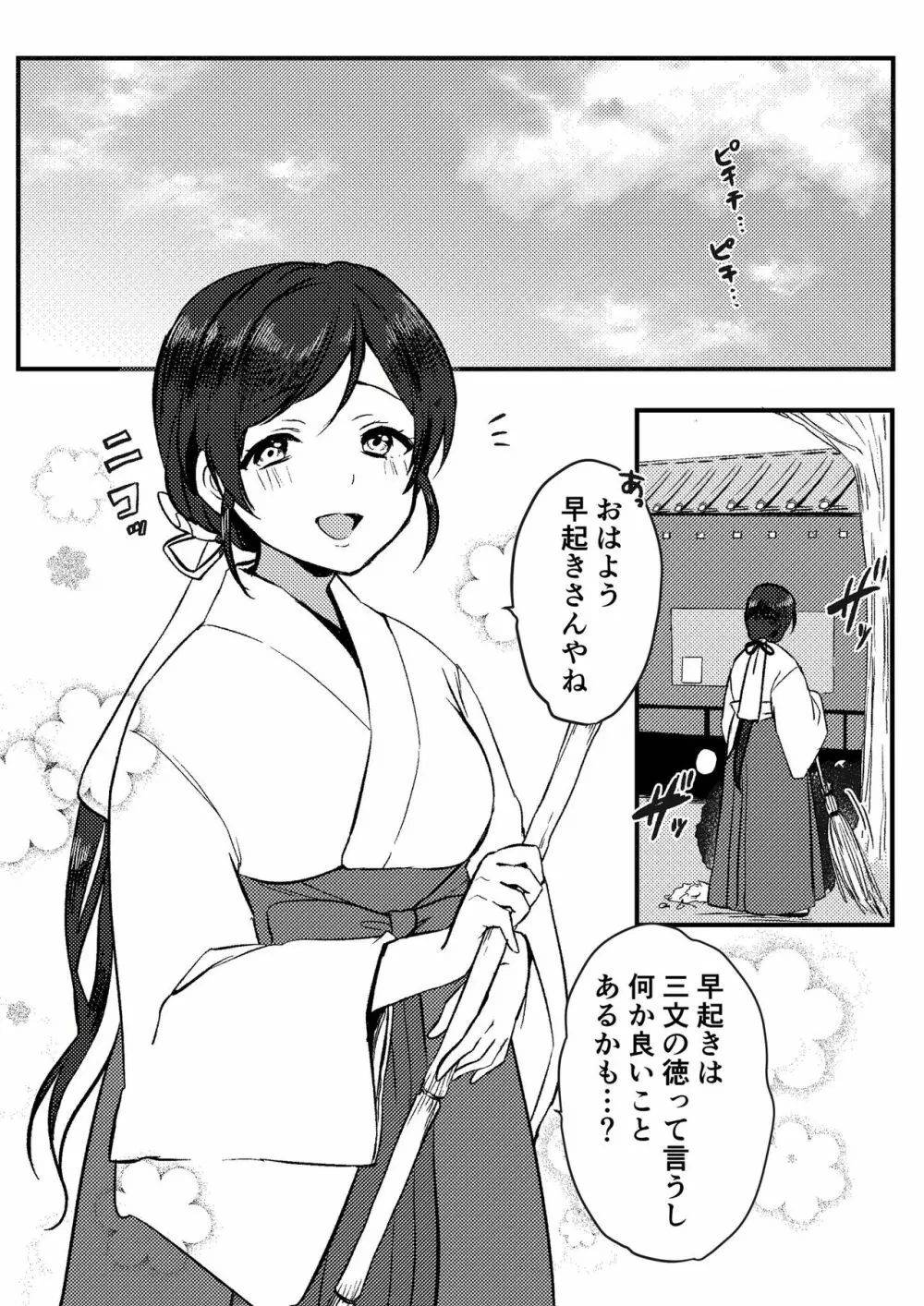 巫女さんの秘密のご奉仕 2ページ