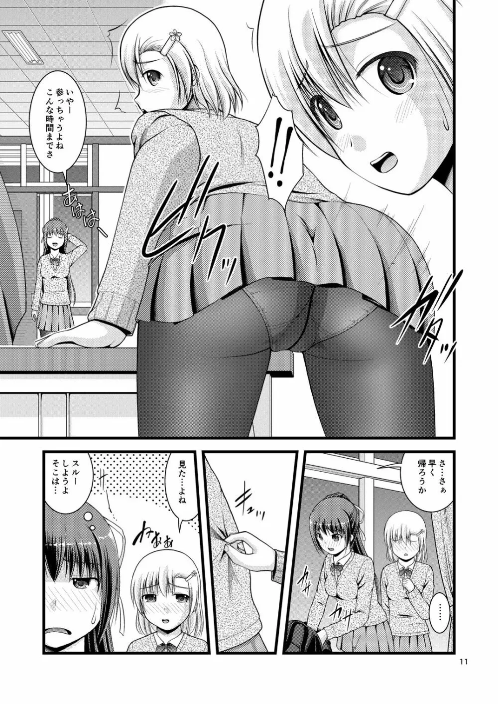 百合娘は放課後にゆらめき花咲く1 10ページ