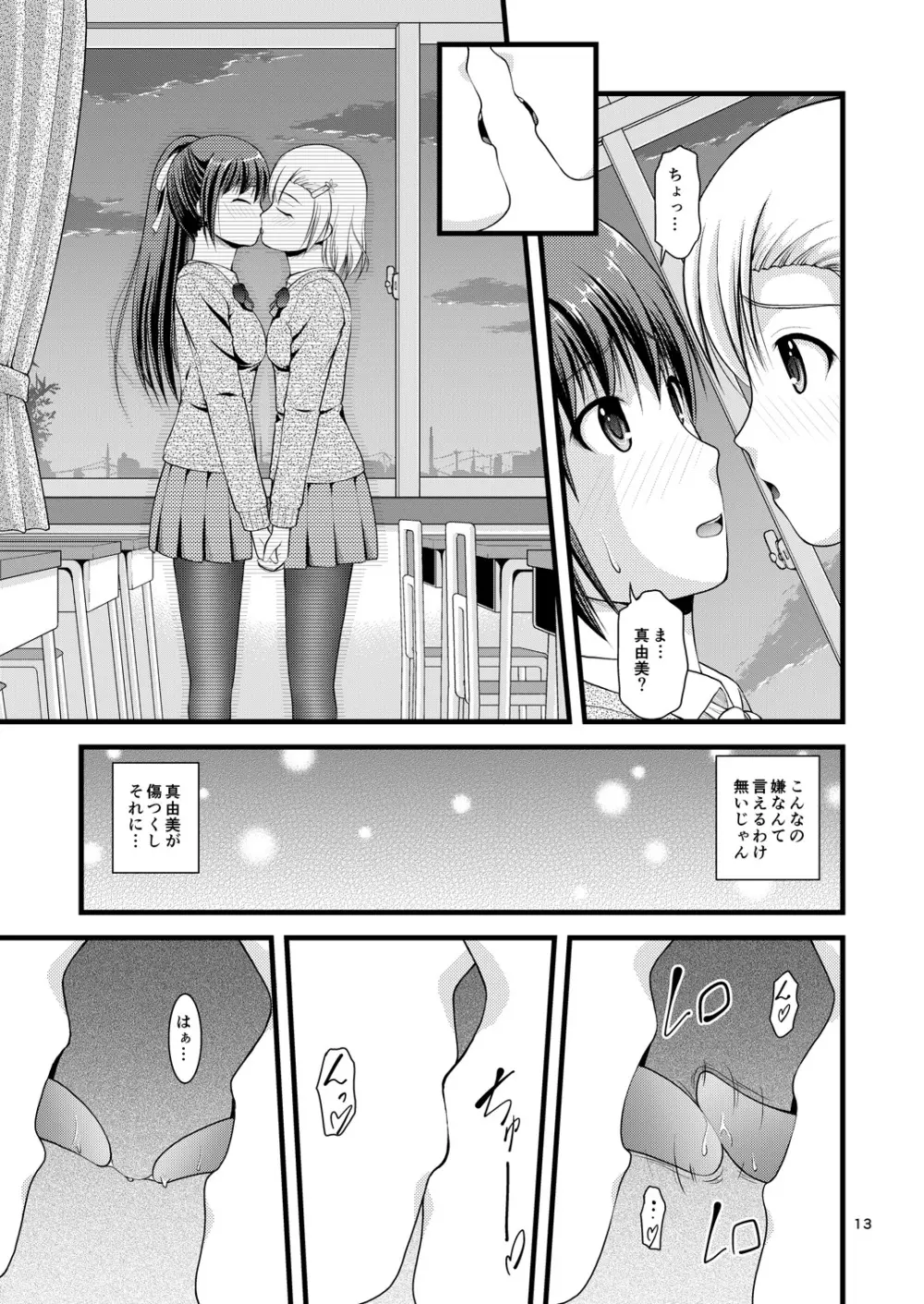 百合娘は放課後にゆらめき花咲く1 12ページ