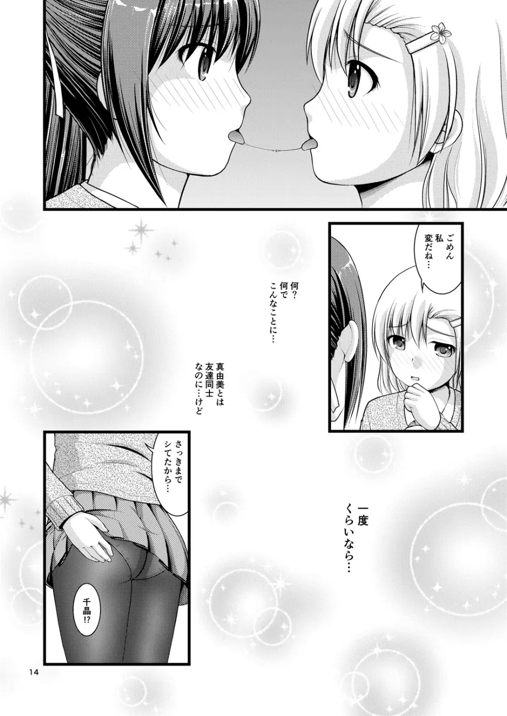 百合娘は放課後にゆらめき花咲く1 13ページ