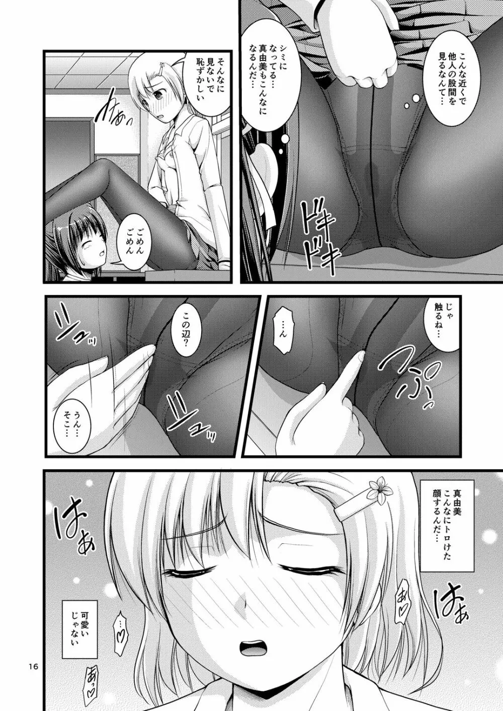 百合娘は放課後にゆらめき花咲く1 15ページ