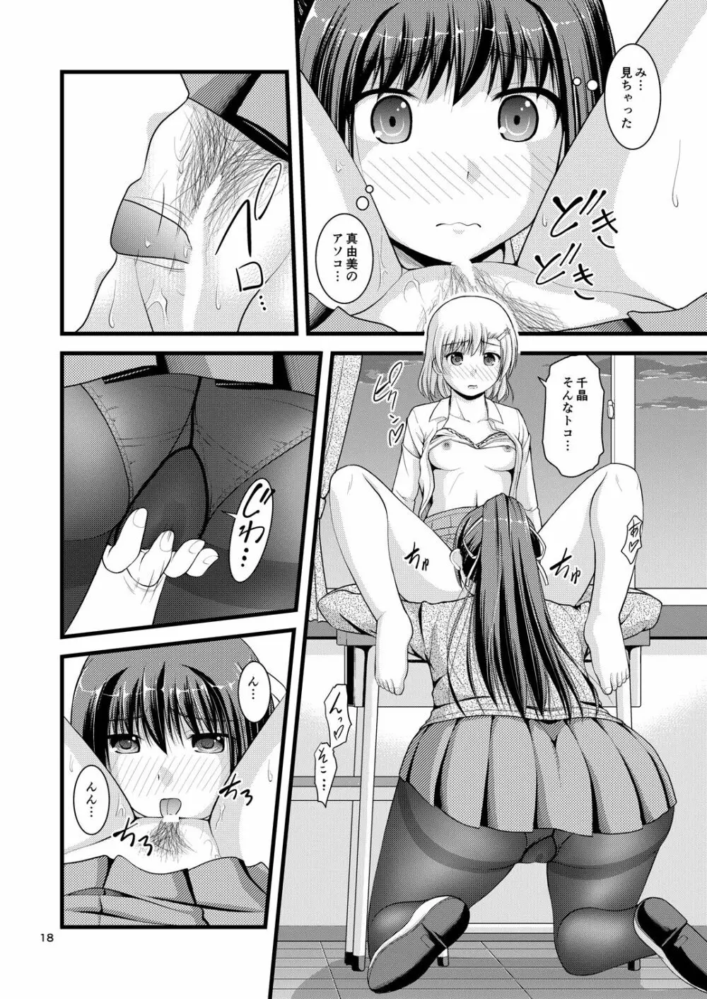 百合娘は放課後にゆらめき花咲く1 17ページ