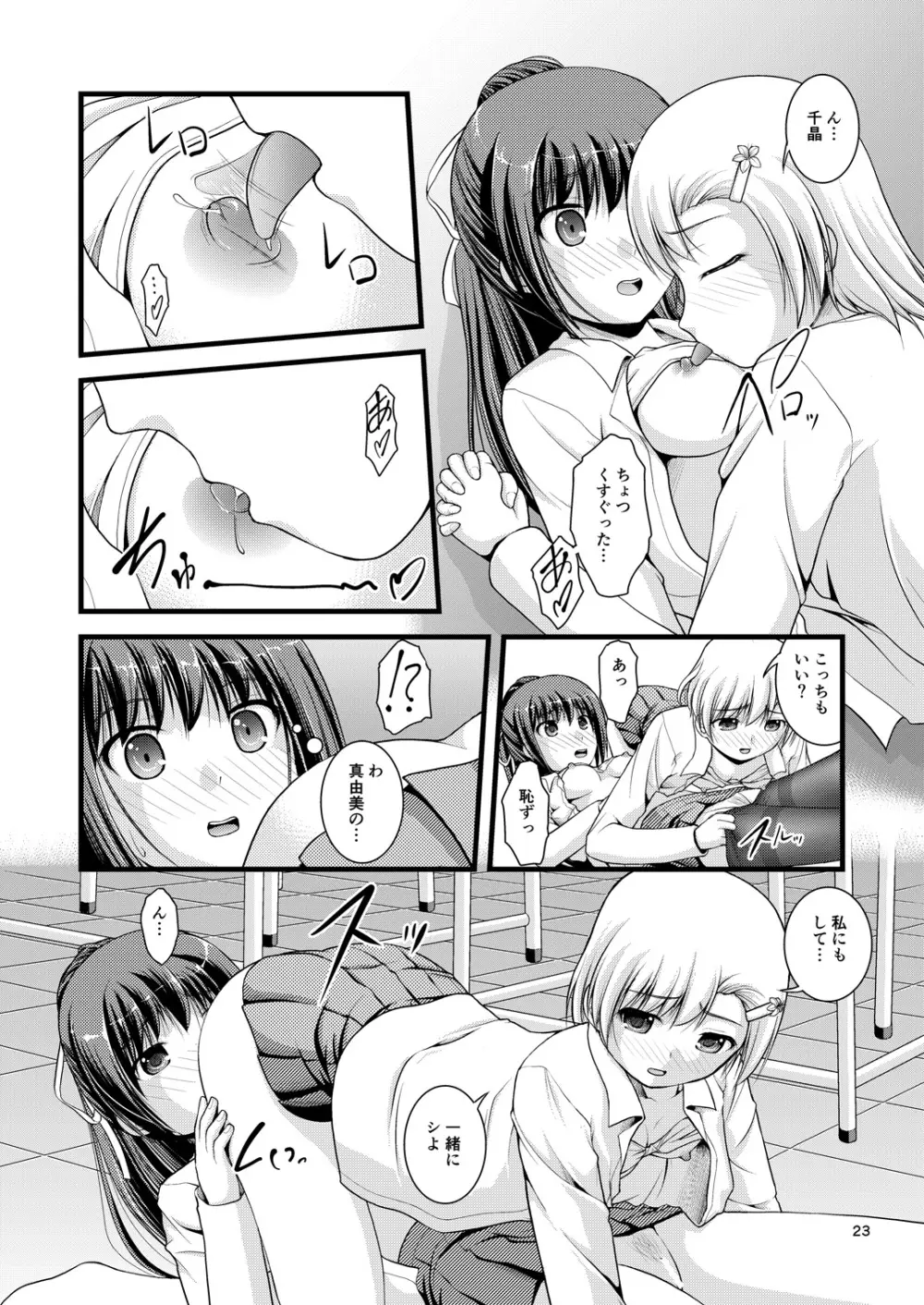 百合娘は放課後にゆらめき花咲く1 22ページ