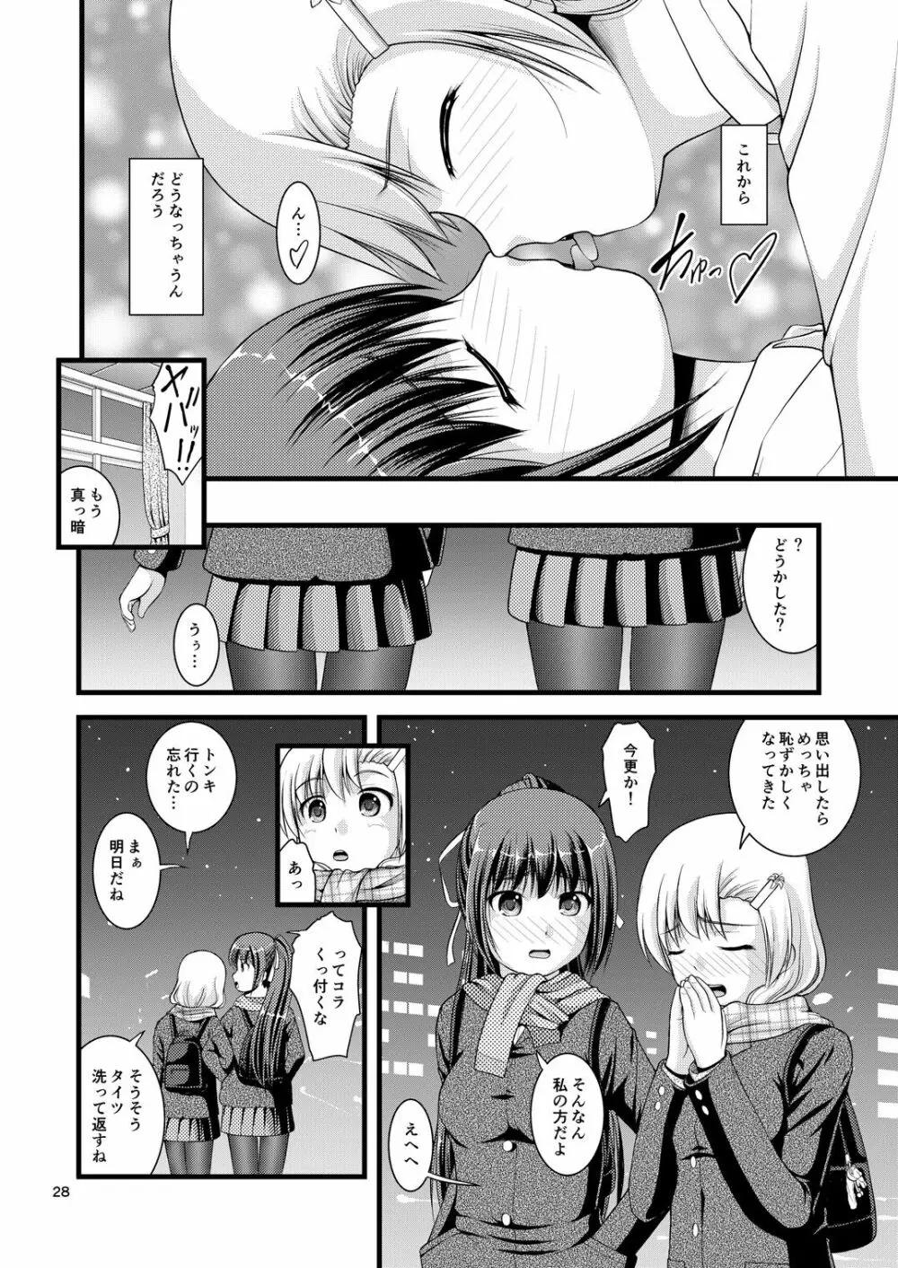 百合娘は放課後にゆらめき花咲く1 27ページ