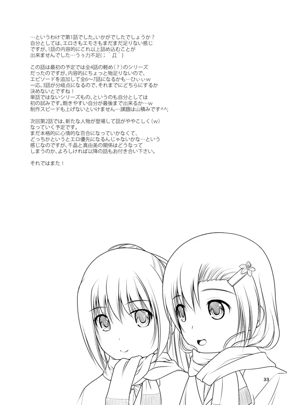 百合娘は放課後にゆらめき花咲く1 32ページ