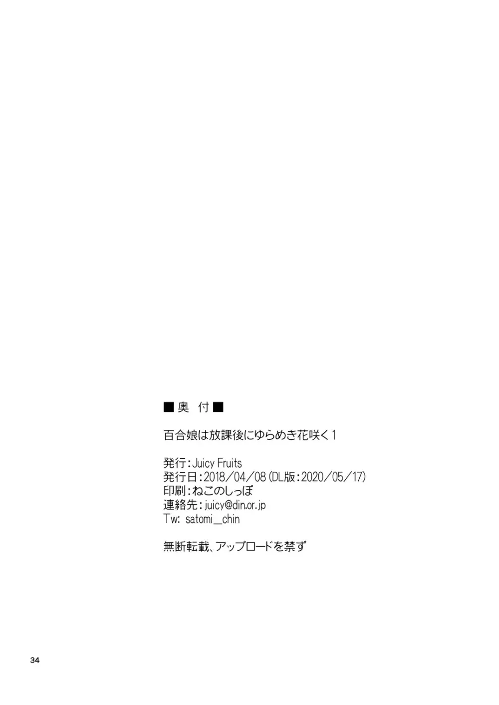 百合娘は放課後にゆらめき花咲く1 33ページ