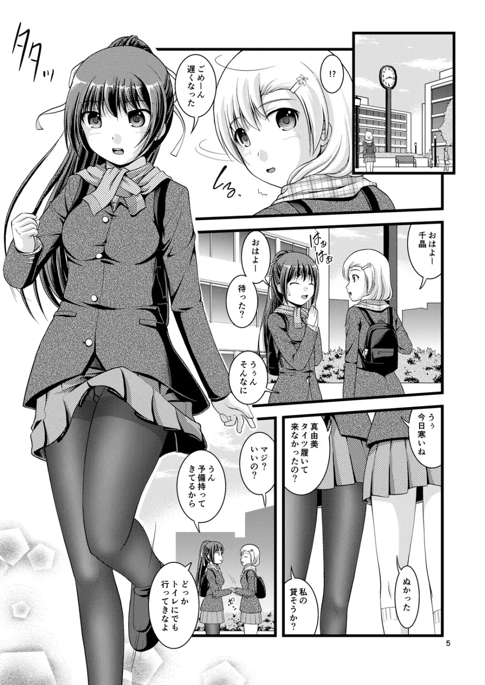 百合娘は放課後にゆらめき花咲く1 4ページ