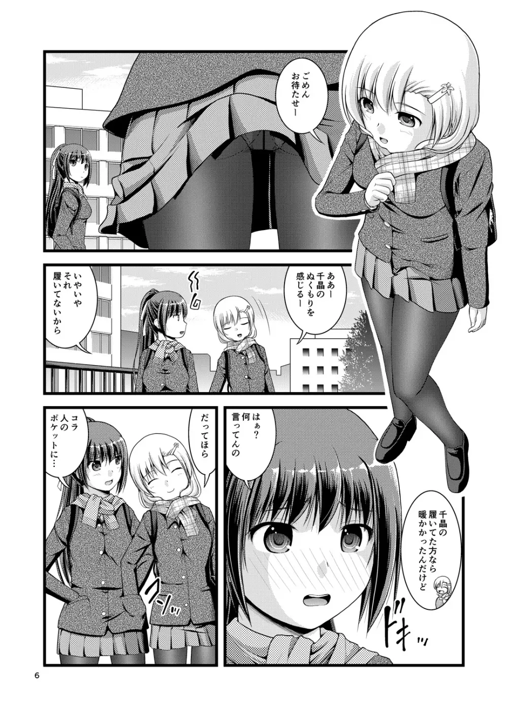 百合娘は放課後にゆらめき花咲く1 5ページ