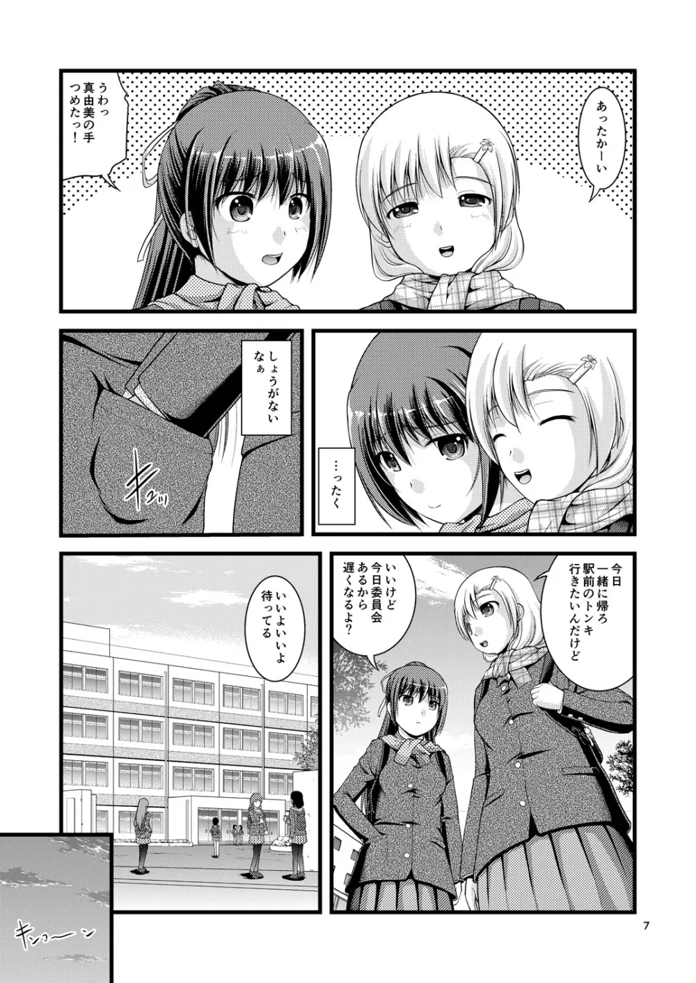 百合娘は放課後にゆらめき花咲く1 6ページ