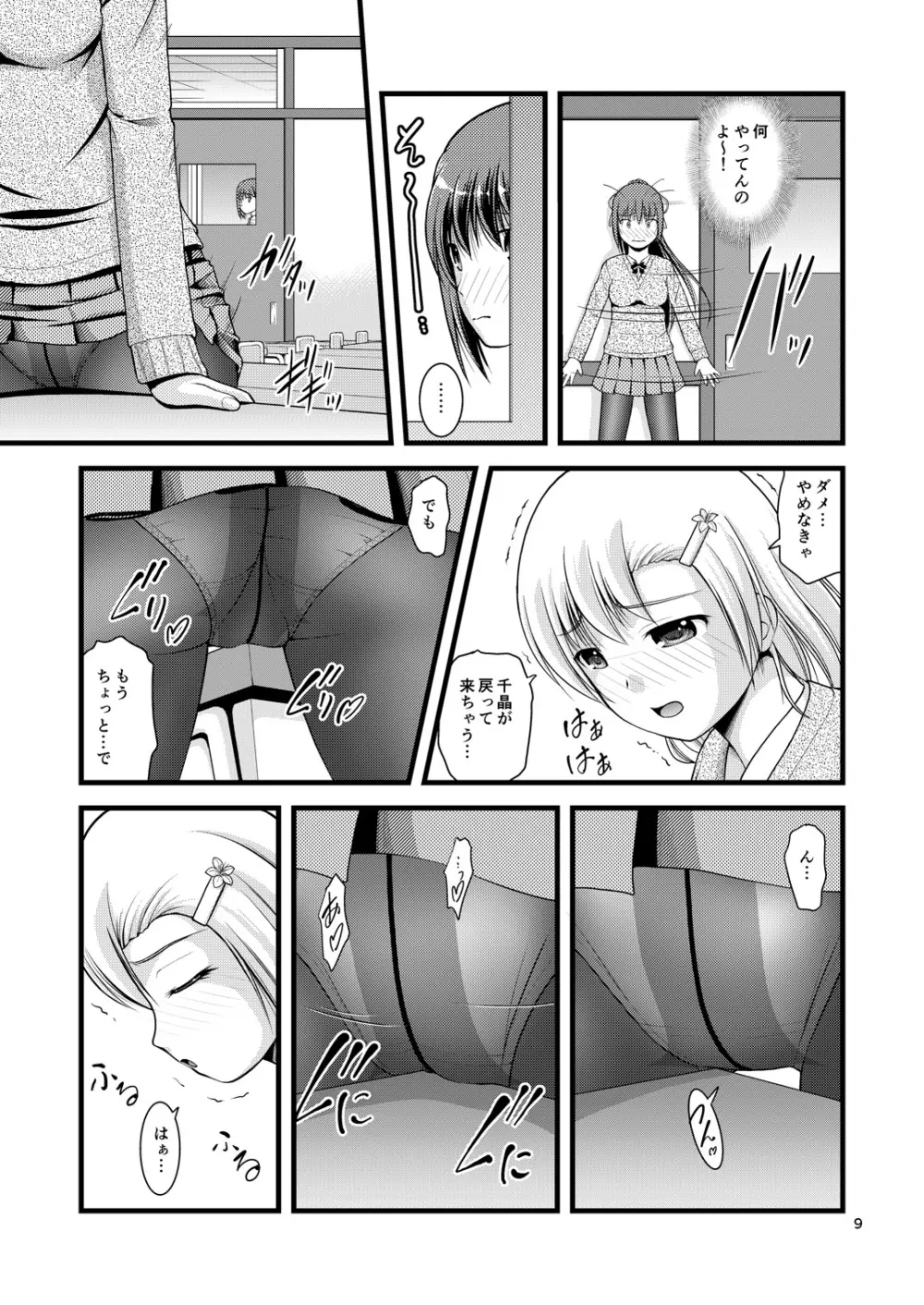 百合娘は放課後にゆらめき花咲く1 8ページ