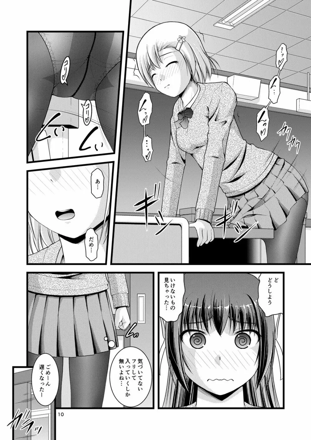 百合娘は放課後にゆらめき花咲く1 9ページ