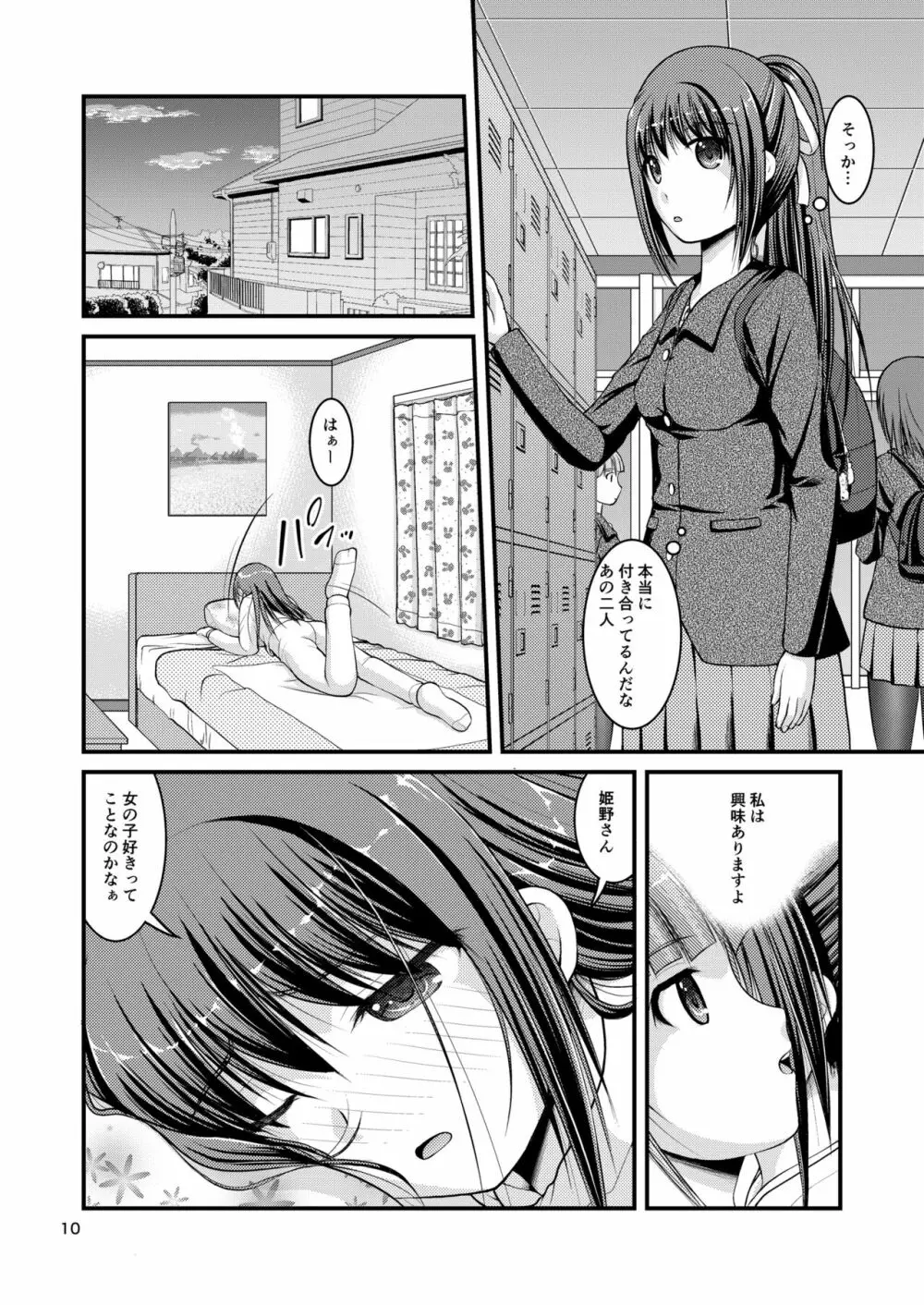 百合娘は放課後にゆらめき花咲く3 10ページ