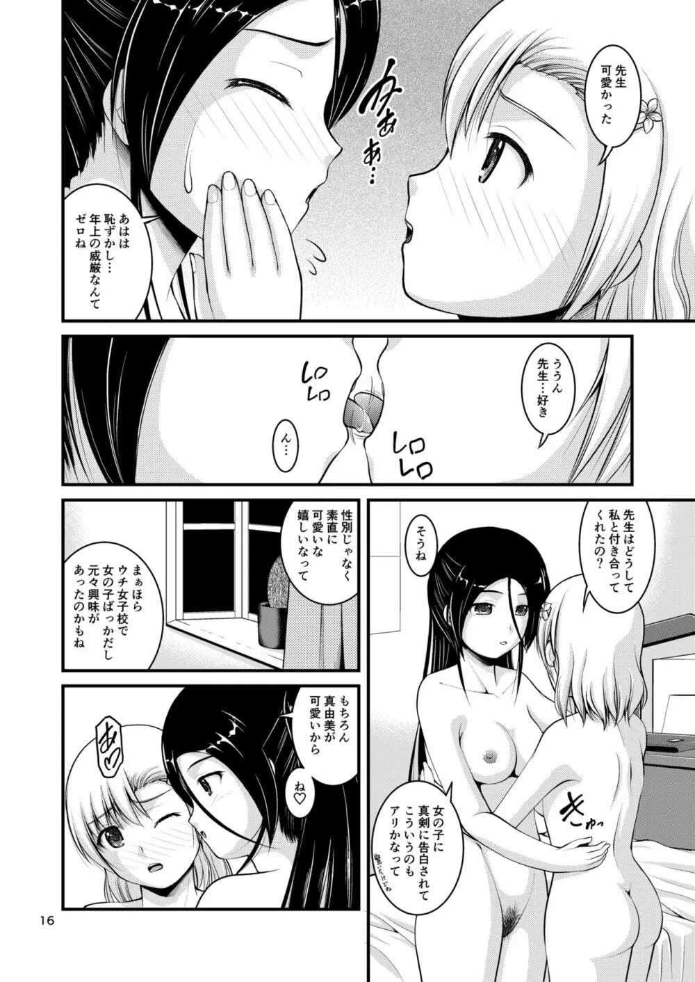 百合娘は放課後にゆらめき花咲く3 16ページ