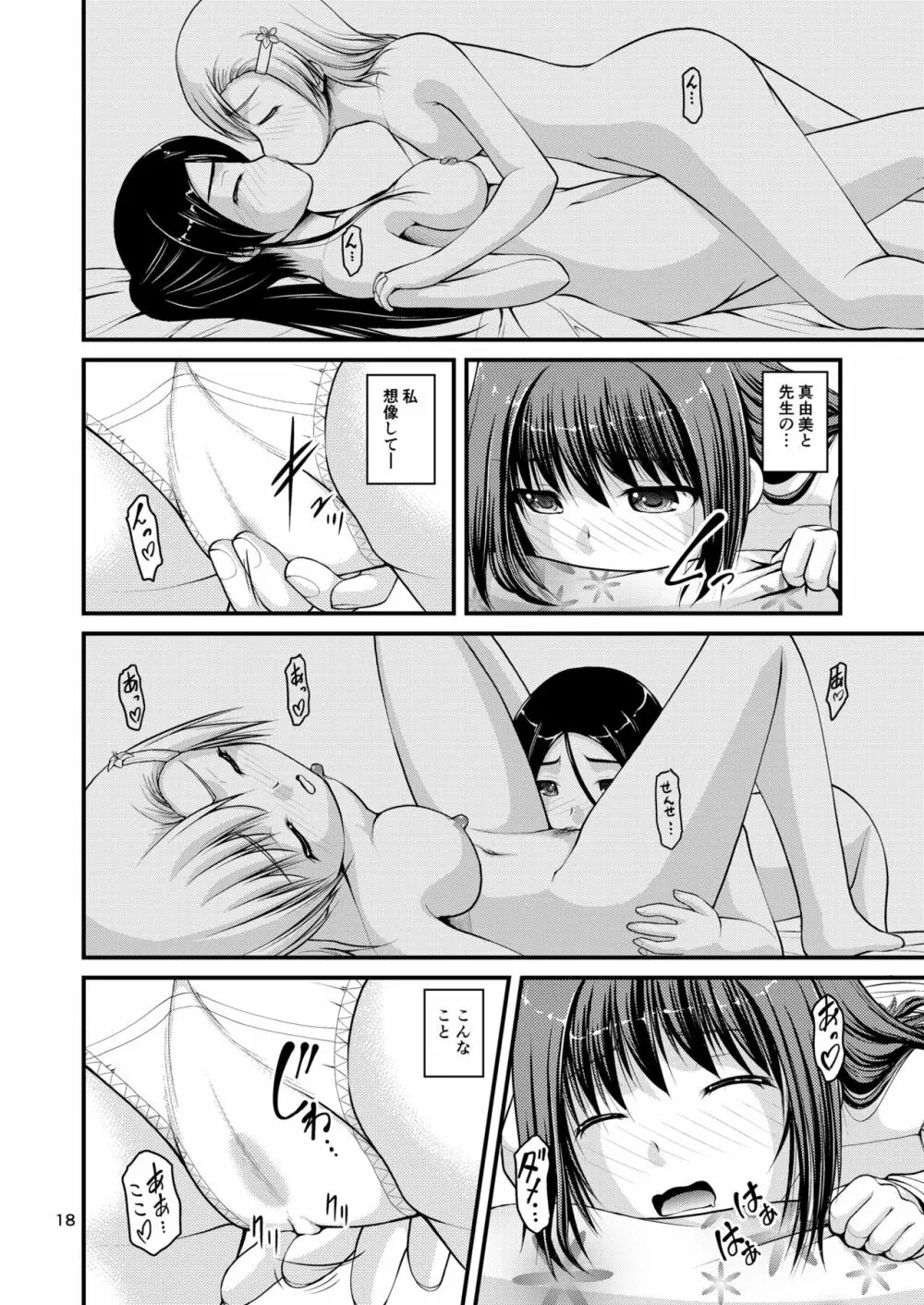 百合娘は放課後にゆらめき花咲く3 18ページ