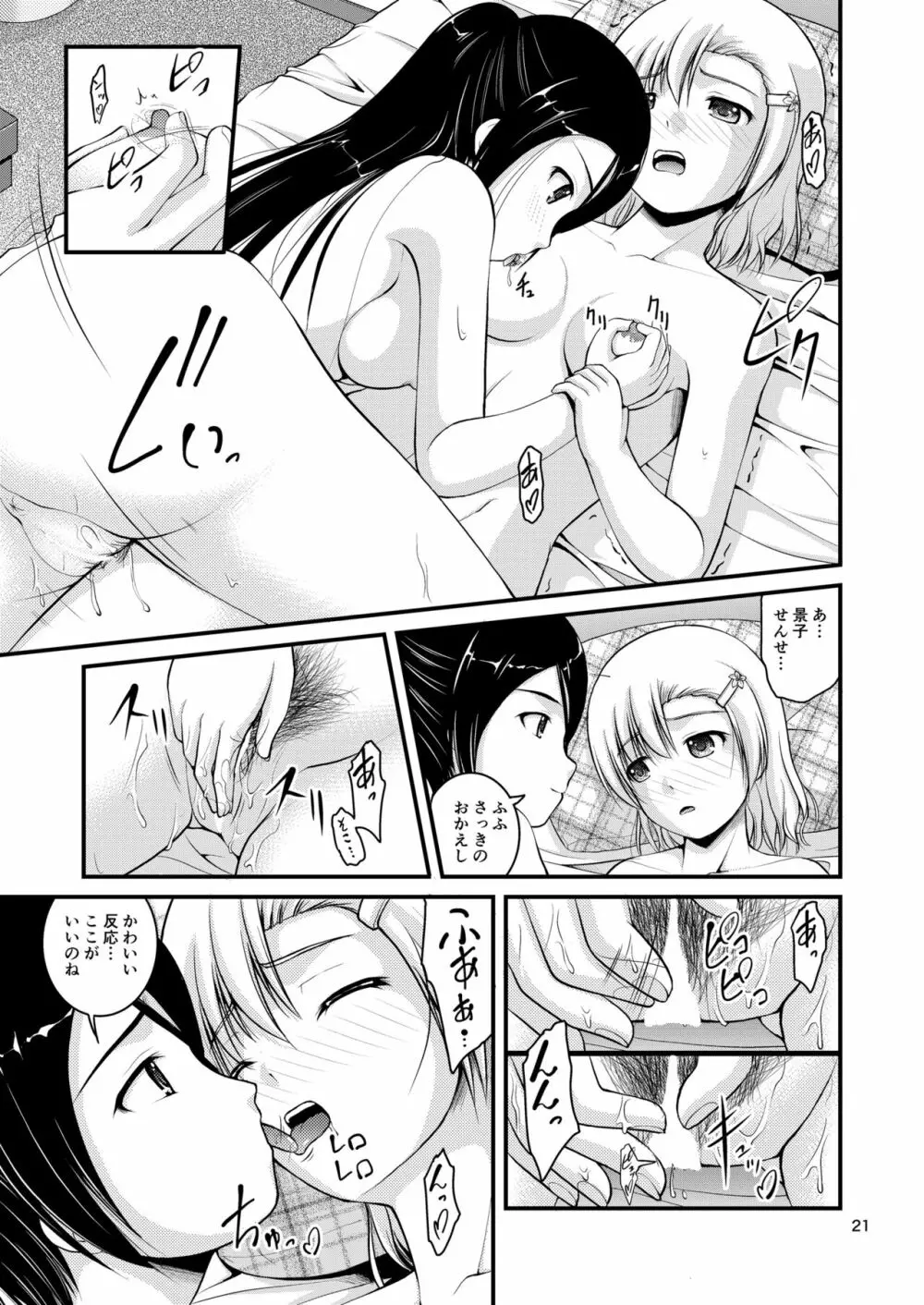 百合娘は放課後にゆらめき花咲く3 21ページ