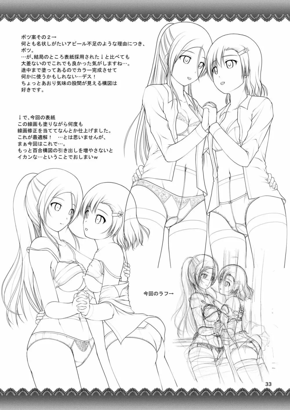 百合娘は放課後にゆらめき花咲く3 33ページ