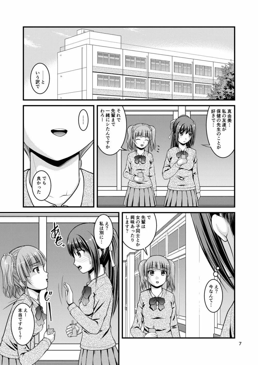 百合娘は放課後にゆらめき花咲く3 7ページ