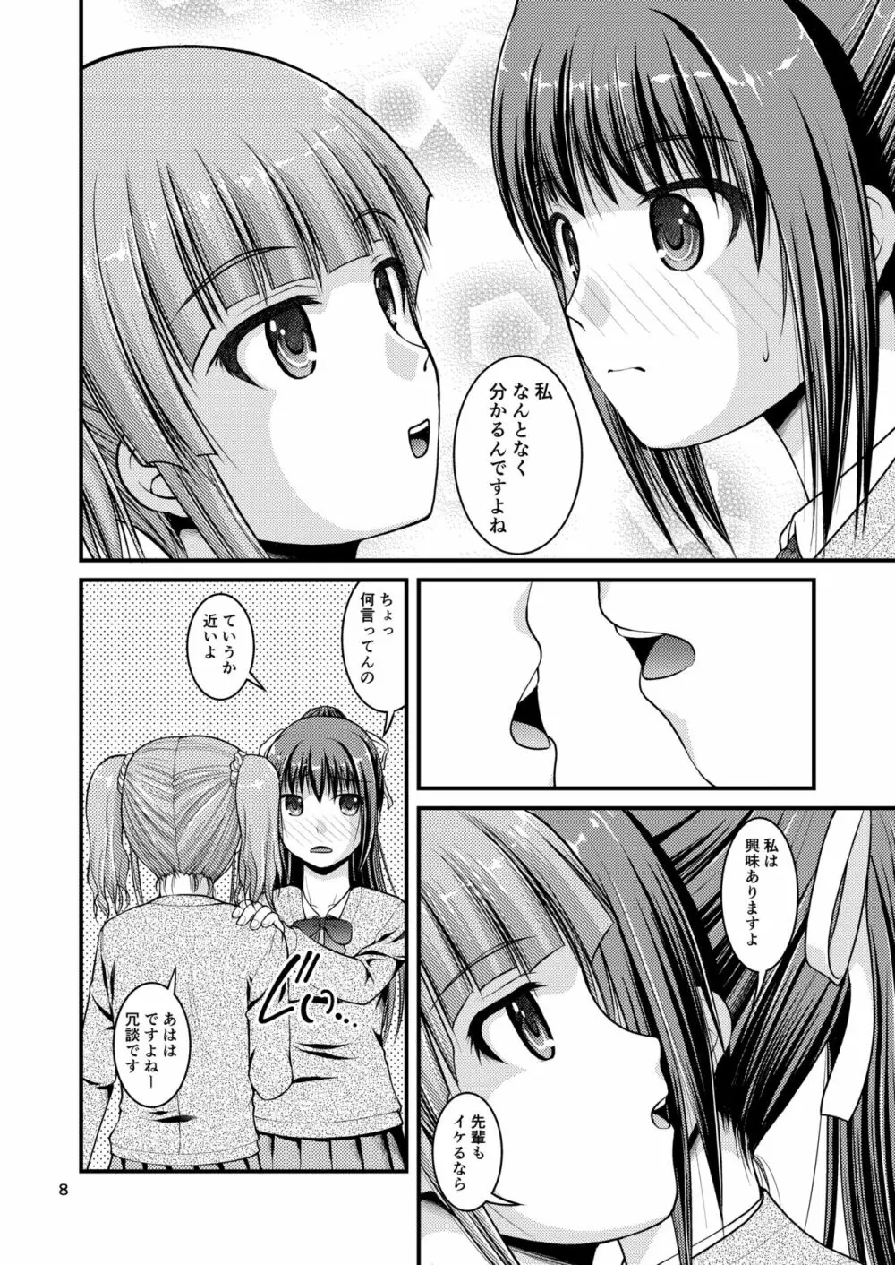 百合娘は放課後にゆらめき花咲く3 8ページ