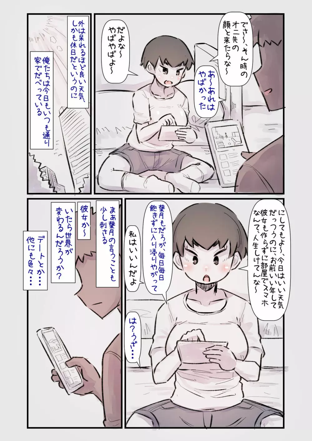 ずっと一緒だった女友達のかわいさに気付いて全力で告白してイチャラブする話 3ページ