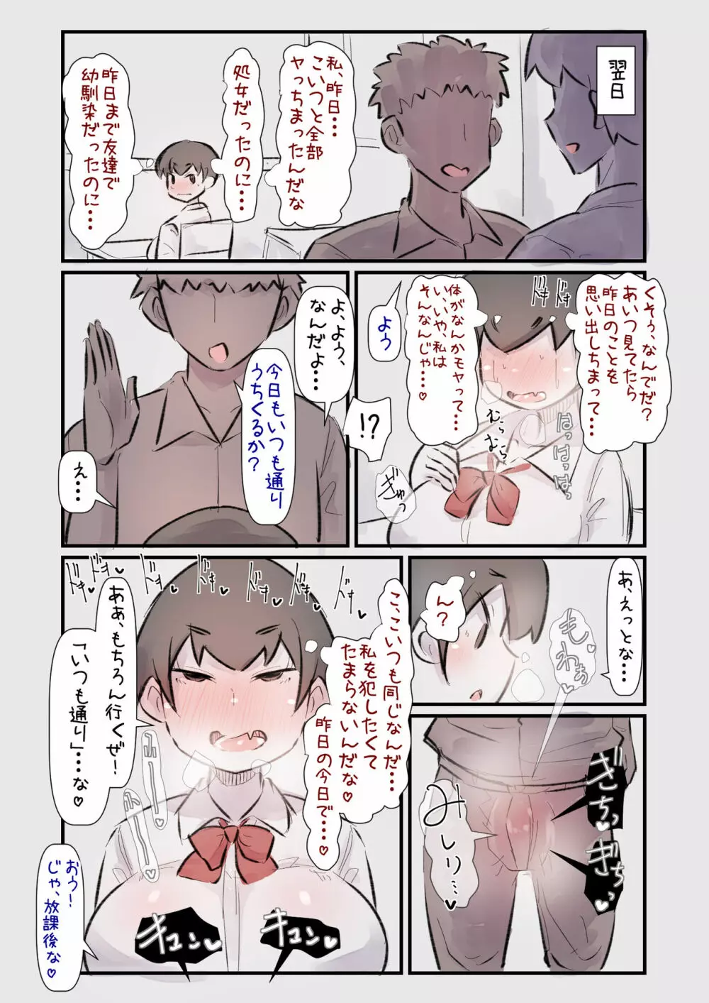 ずっと一緒だった女友達のかわいさに気付いて全力で告白してイチャラブする話 31ページ