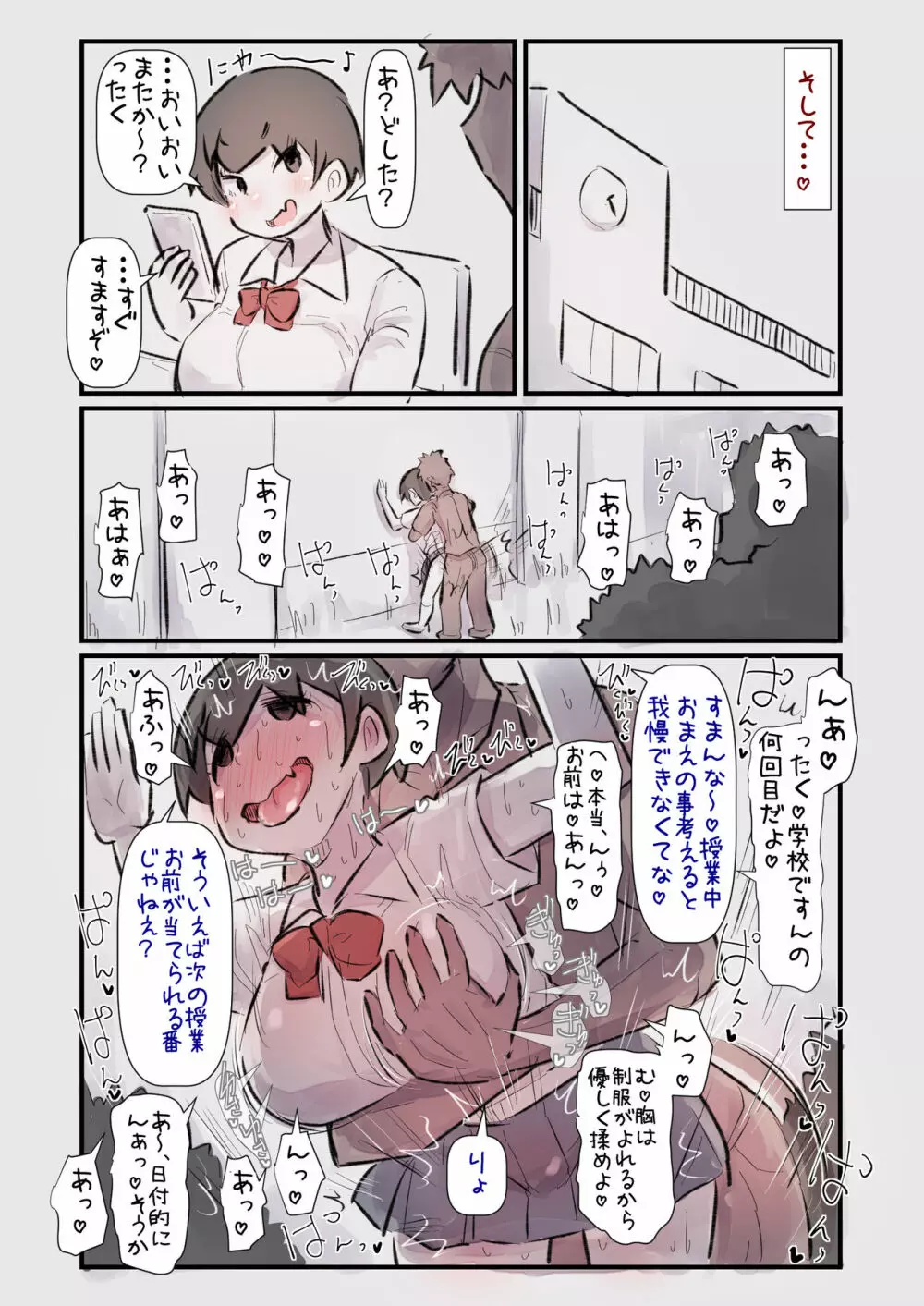 ずっと一緒だった女友達のかわいさに気付いて全力で告白してイチャラブする話 36ページ