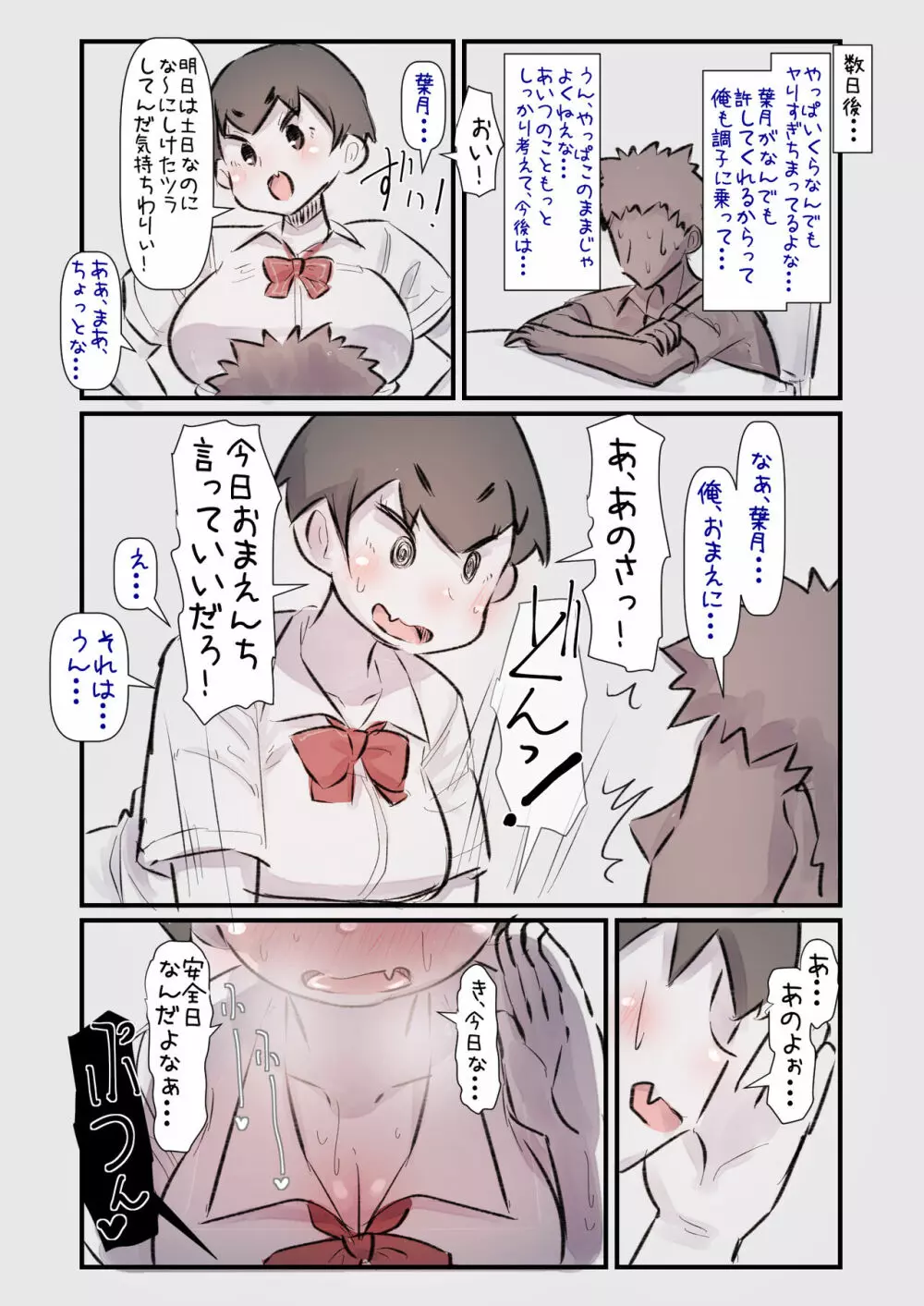 ずっと一緒だった女友達のかわいさに気付いて全力で告白してイチャラブする話 38ページ