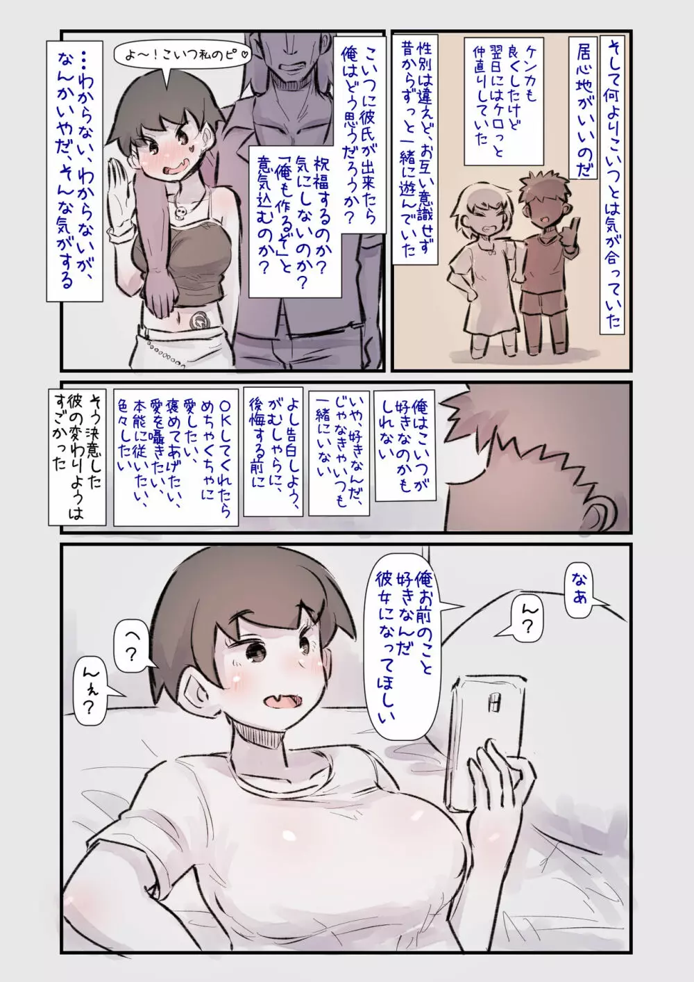 ずっと一緒だった女友達のかわいさに気付いて全力で告白してイチャラブする話 5ページ